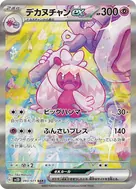 デカヌチャンex SAR 093/071