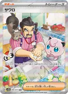 サワロ SAR 095/071