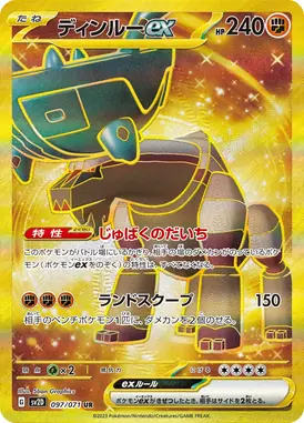 ディンルーex UR 097/071