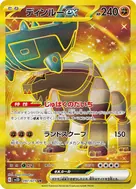 ディンルーex UR 097/071