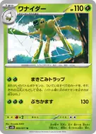 ワナイダー U 009/071