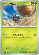 Rellor C 014/071