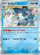 Baxcalibur R 027/071