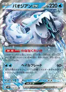 Chien-Pao ex RR 028/071