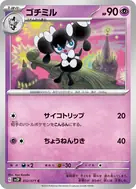 Gothorita C 032/071