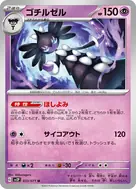 Gothitelle U 033/071