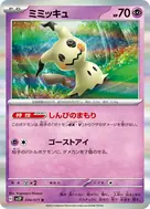 Mimikyu R 034/071