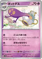 Polteageist U 036/071
