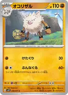 Primeape C 039/071