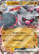 Annihilape ex RR 040/071