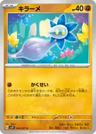 Glimmet C 042/071