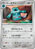 Bronzong U 051/071
