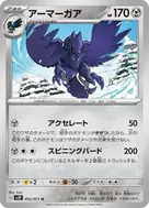 Corviknight U 052/071