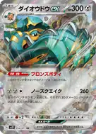 Copperajah ex RR 054/071