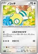 Dunsparce C 056/071