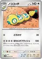 Dudunsparce U 057/071