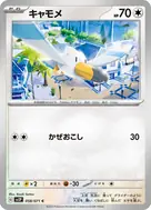 Wingull C 058/071
