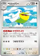 Pelipper U 059/071