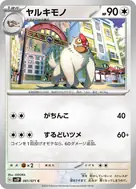 Vigoroth C 061/071