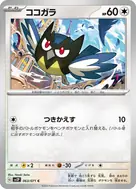 Rookidee C 063/071