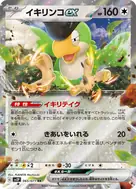 Squawkabilly ex RR 065/071
