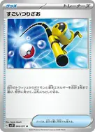 Super Rod U 066/071