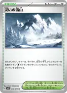 Calamitous Snowy Mountain U 070/071
