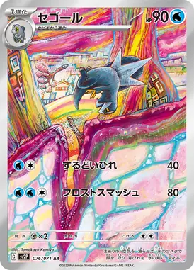 Arctibax AR 076/071