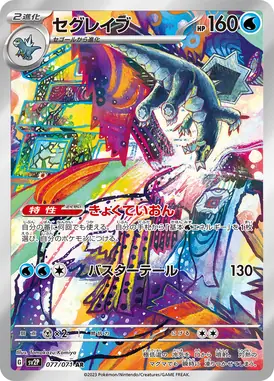 Baxcalibur AR 077/071