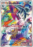 Baxcalibur AR 077/071