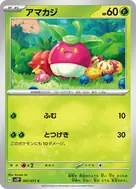 Bounsweet C 007/071