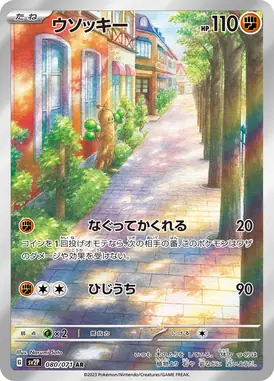 Sudowoodo AR 080/071