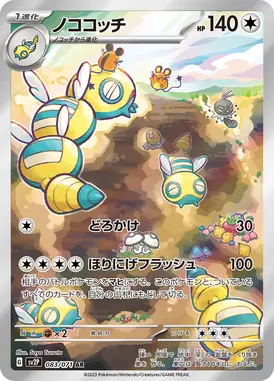 Dudunsparce AR 083/071
