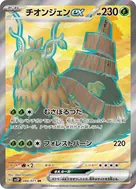 Wo-Chien ex SR 084/071