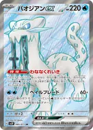 Chien-Pao ex SR 085/071