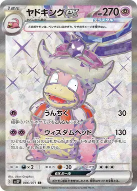 Slowking ex SR 086/071