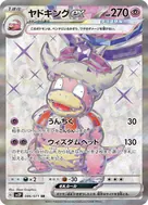 Slowking ex SR 086/071