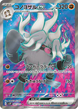 Annihilape ex SR 087/071