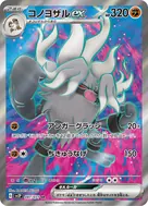 Annihilape ex SR 087/071