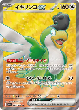 Squawkabilly ex SR 089/071