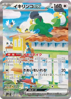 Squawkabilly ex SAR 094/071