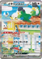 Squawkabilly ex SAR 094/071