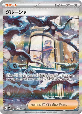 Grusha SAR 095/071