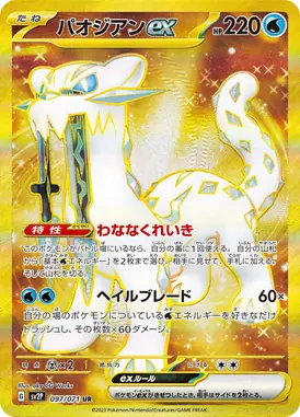 Chien-Pao ex UR 097/071