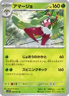 Tsareena U 009/071