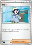 ポピー U 105/108