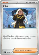 ライム U 106/108
