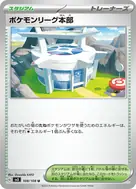 ポケモンリーグ本部 U 108/108