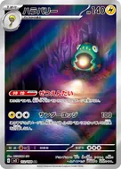 ハラバリー AR 112/108