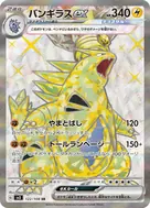 バンギラスex SR 122/108
